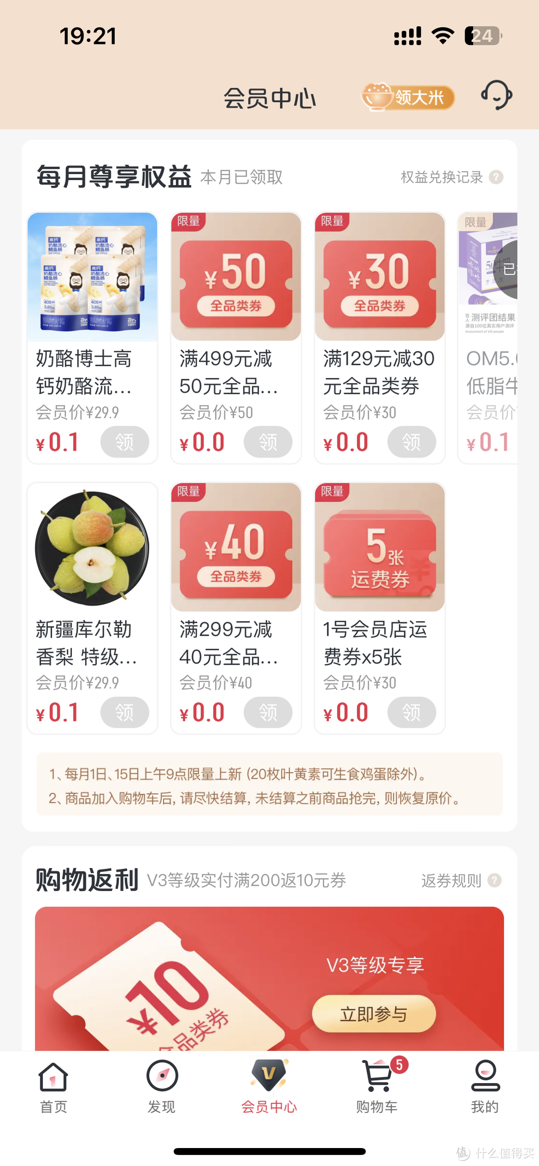 什么！1号店会员竟有两种，你选对了吗？