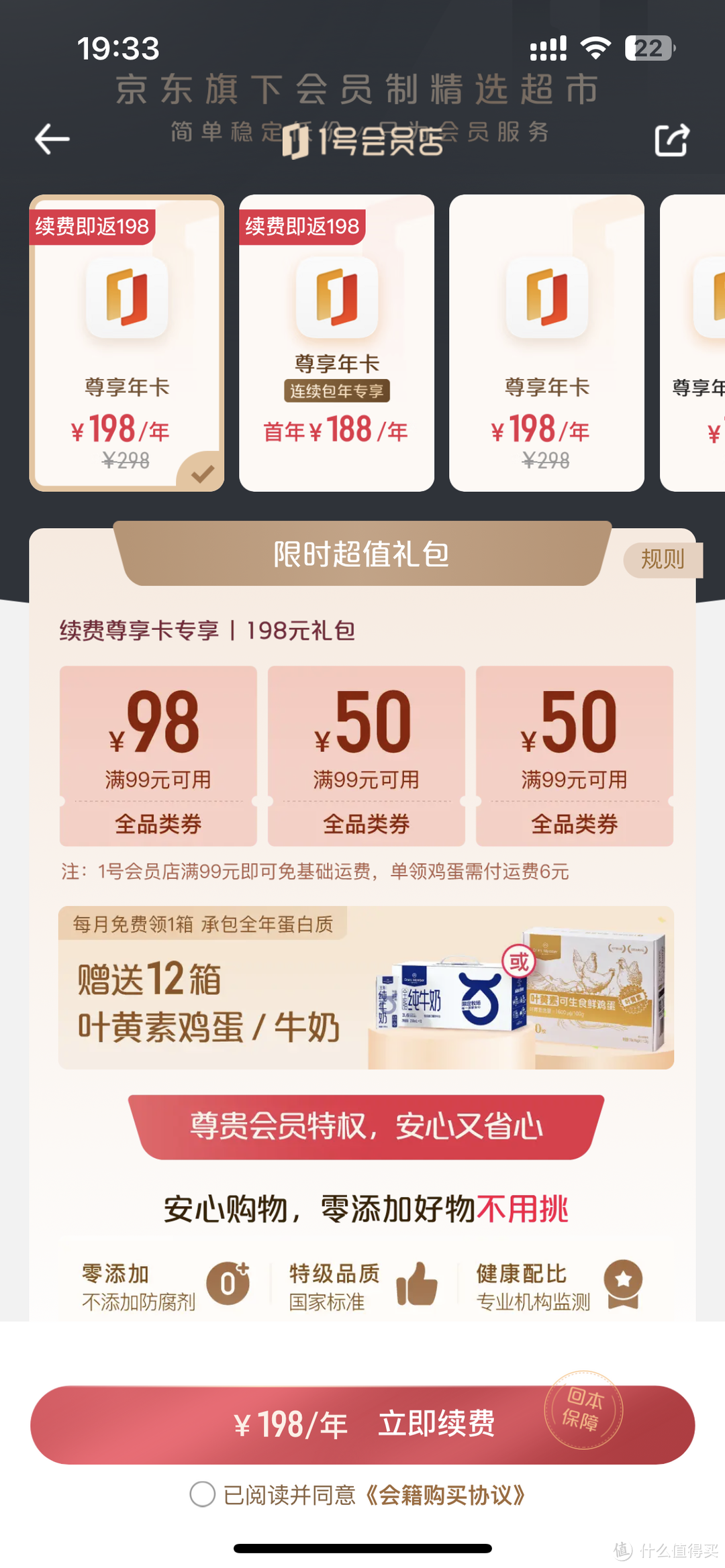 什么！1号店会员竟有两种，你选对了吗？