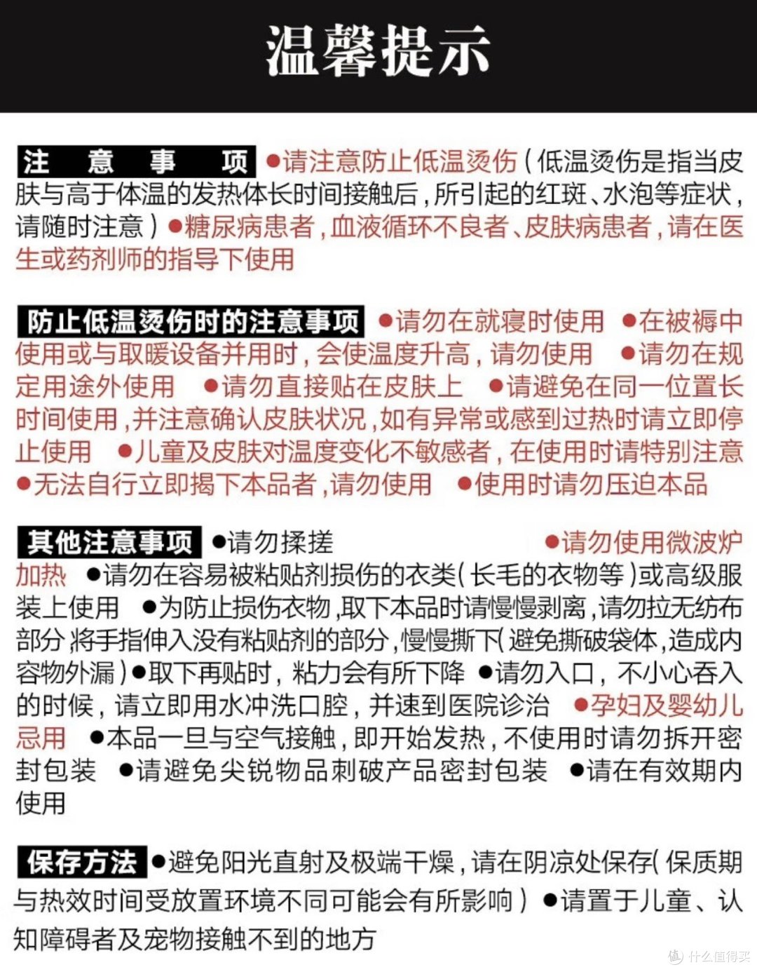 暖宝宝使用注意事项