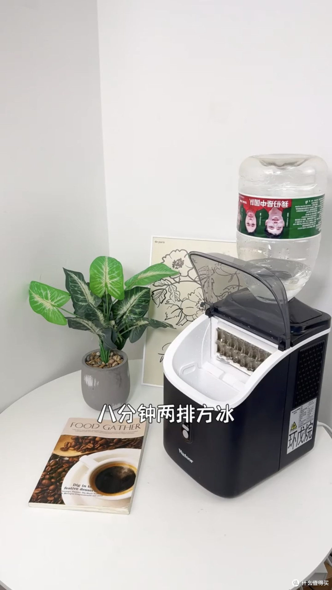 8分钟就能出冰,谁能不爱