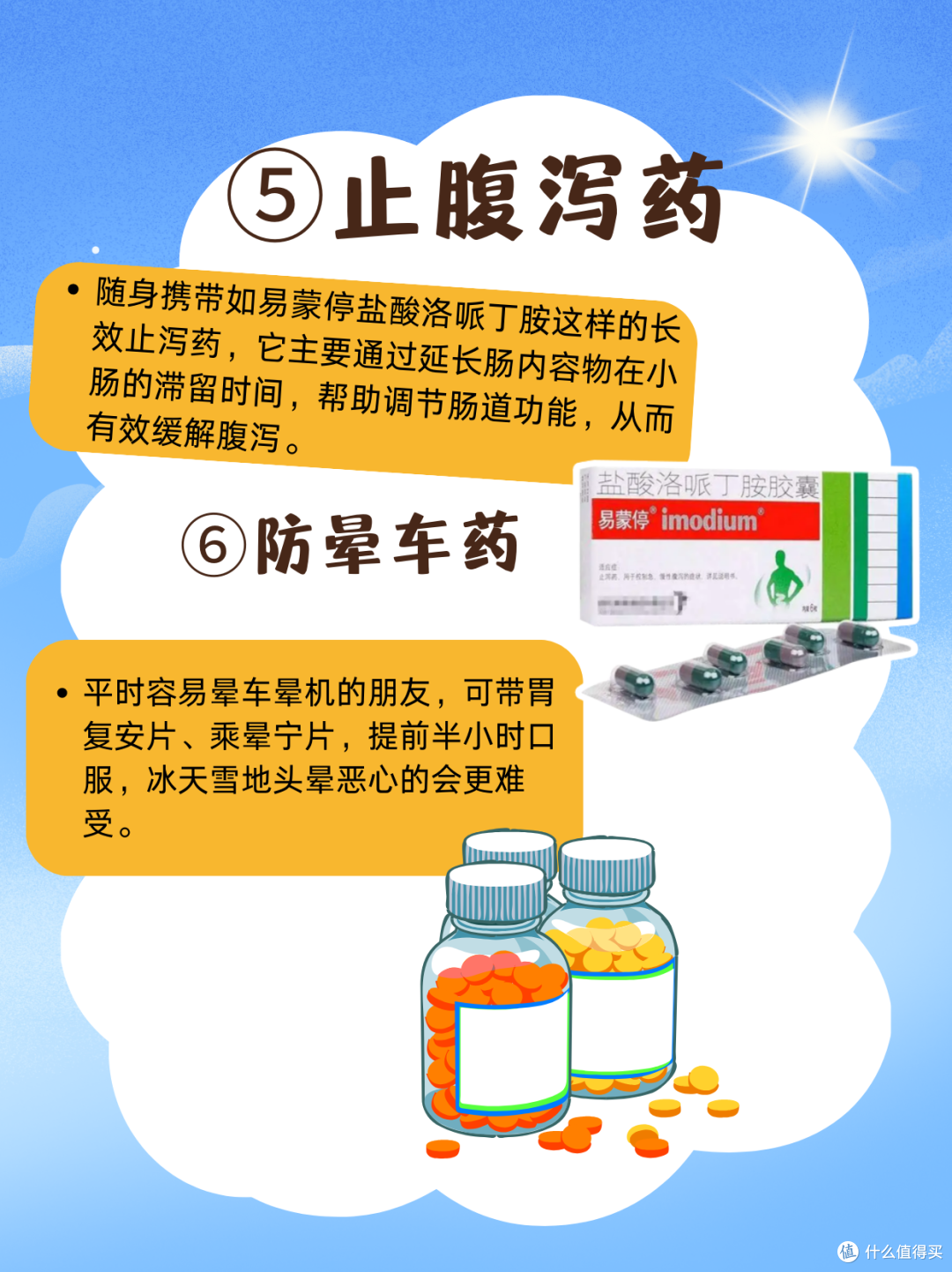 冬季去北方旅游，健康出行必看！