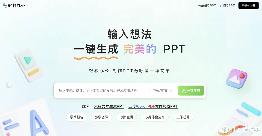 6个AI生成PPT的工具和网站，PPT一键生成