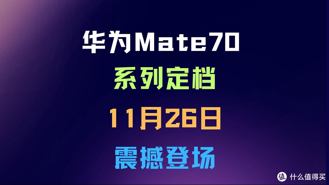 华为Mate 70震撼来袭！AI新功能让你拍照无忧，保护隐私！