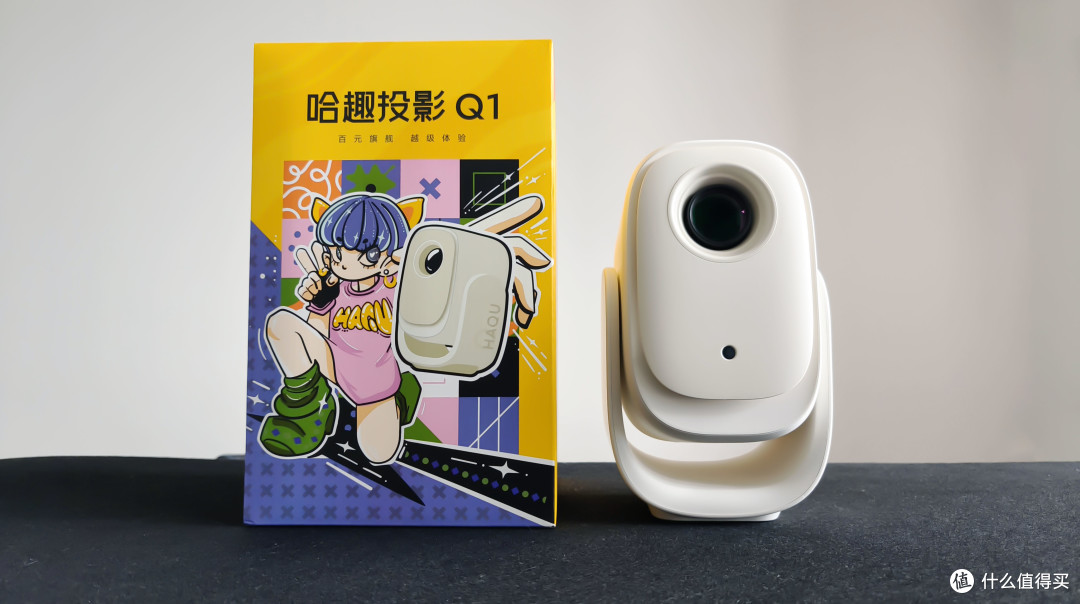 哈趣 Q1 投影仪上手：百元级价格，千元级配置，中高端品质！