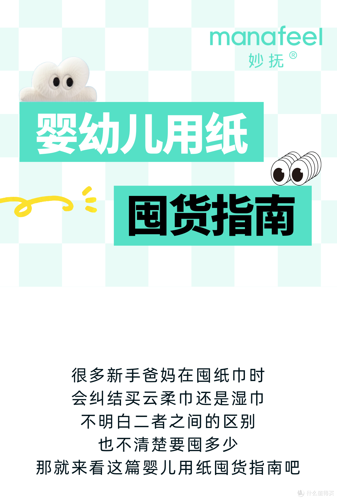 云柔巾、湿巾有什么区别,该怎么囤？