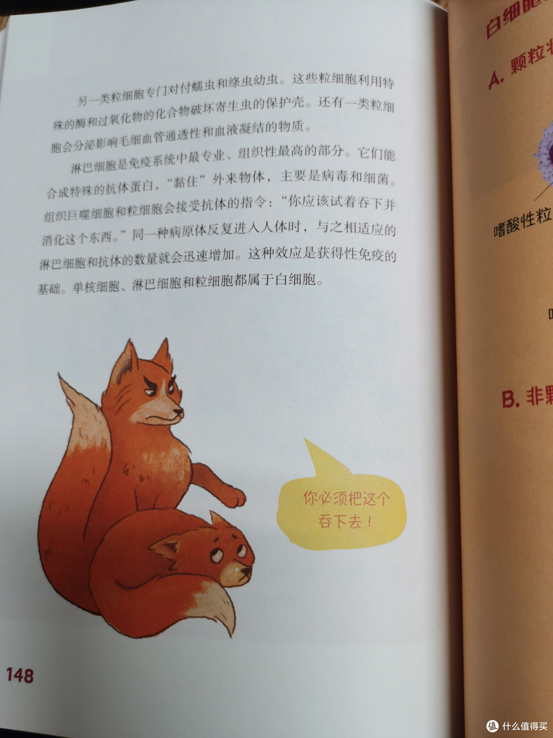 认识我们的身体——一套来自俄罗斯科学家的硬核科普书