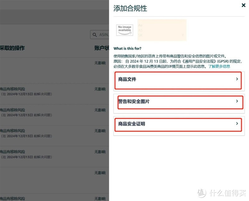 亚马逊卖家要立即采取行动：应对12月3个合规，守护销售权限