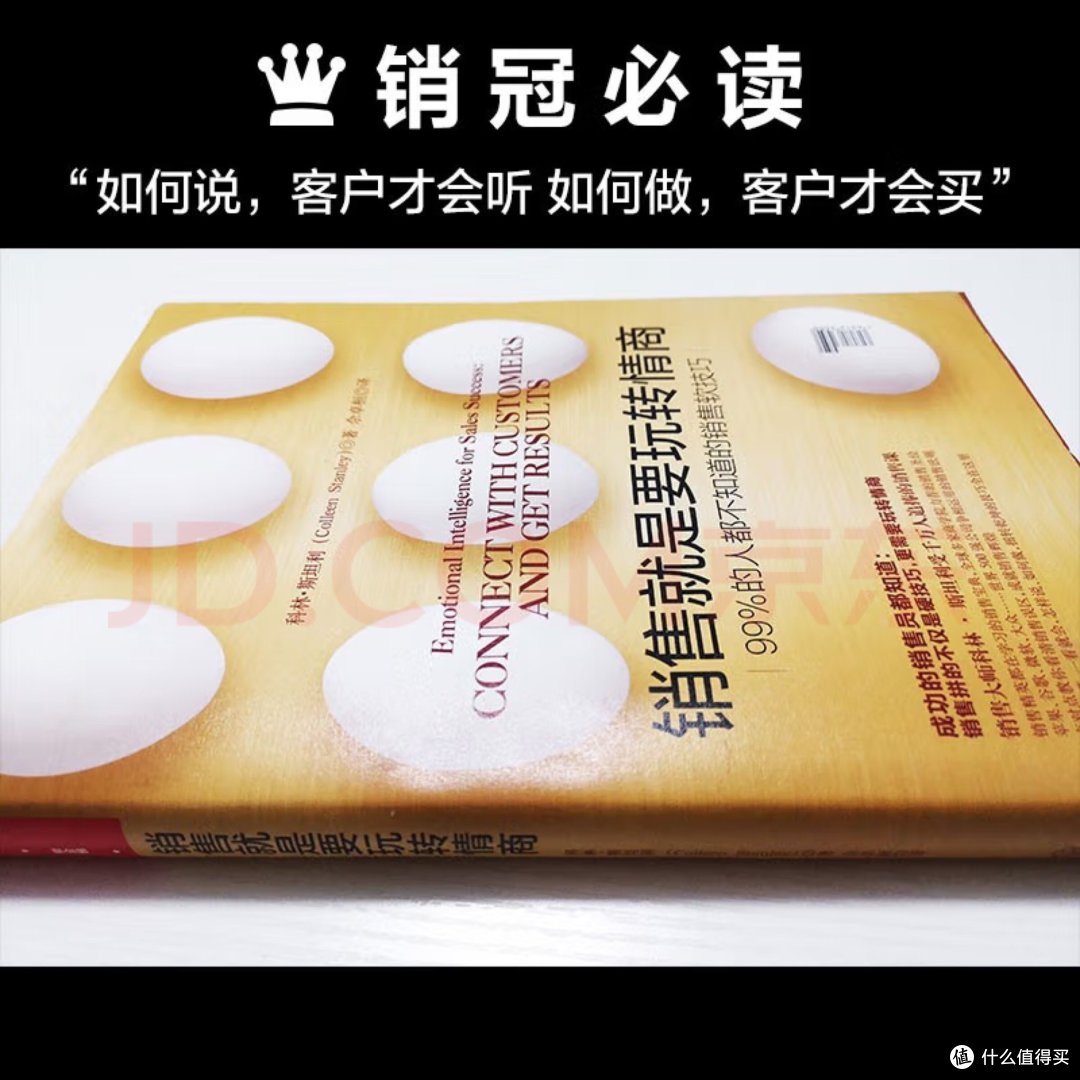 99%的人不知道的营销秘诀:用情商征服客户,实现销售奇迹!