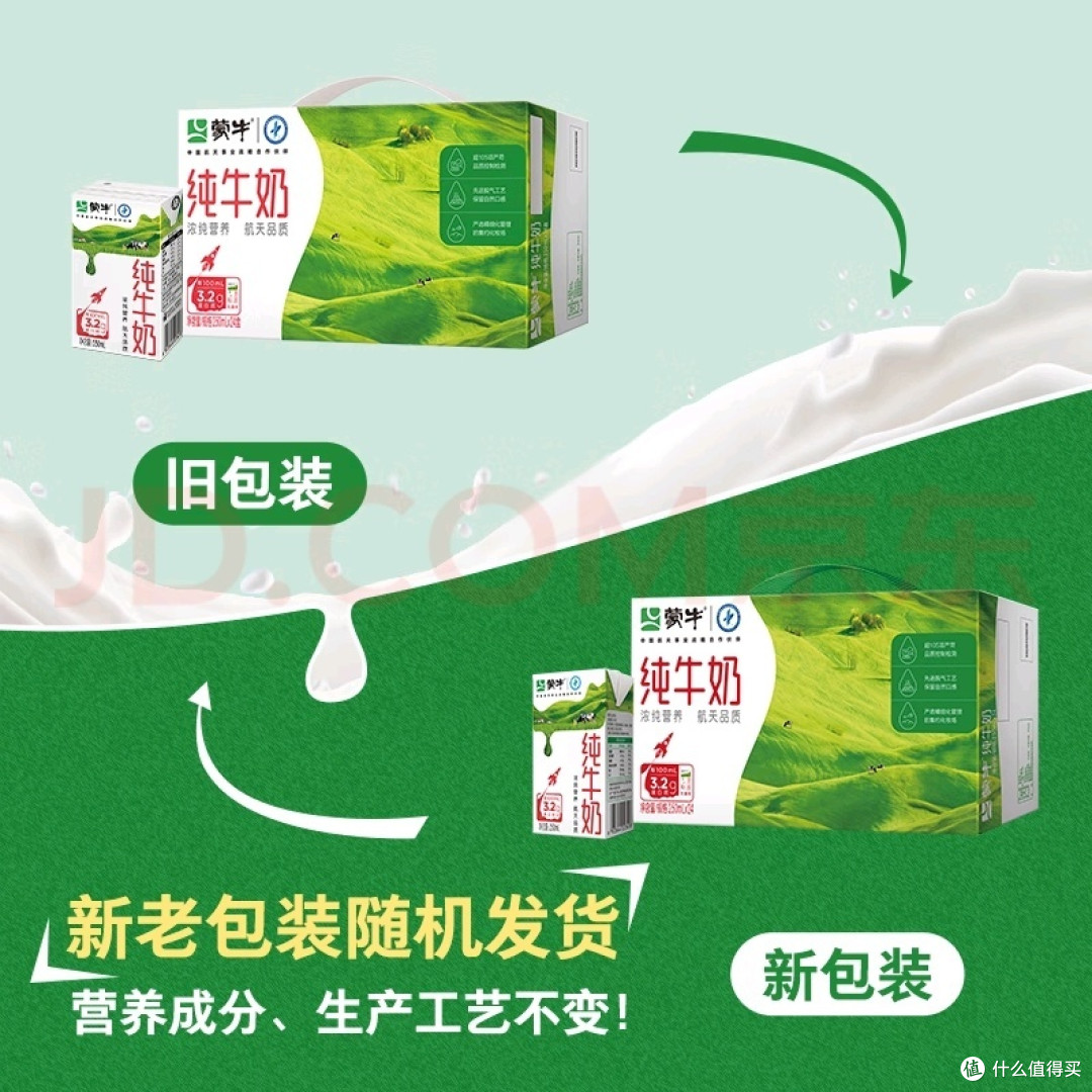 蒙牛牛奶