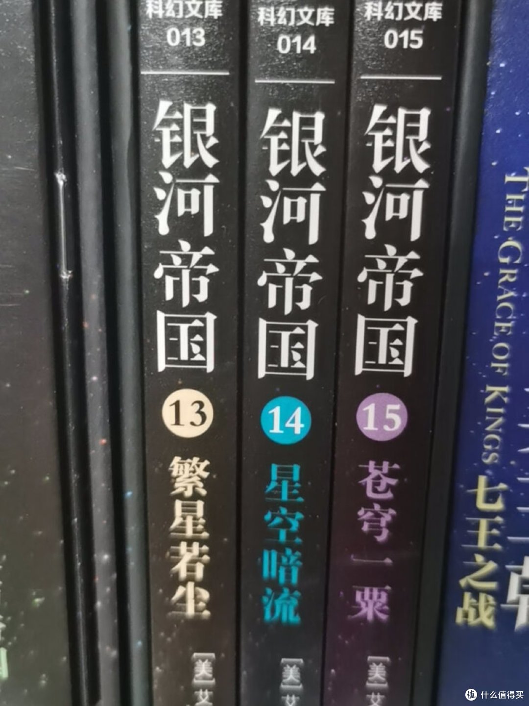 《银河帝国》三部曲之《蒼穹微石》