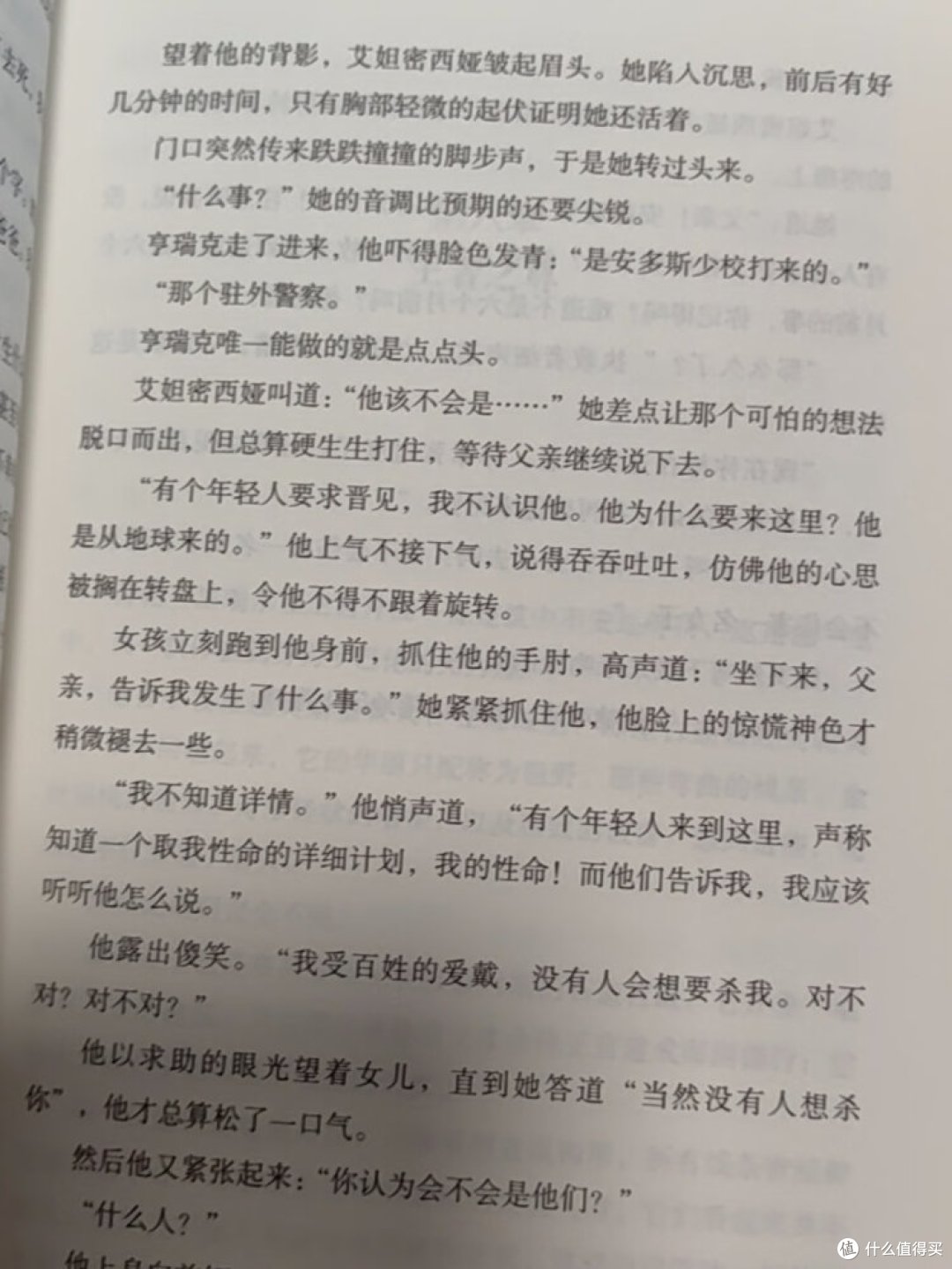 《银河帝国》三部曲之《蒼穹微石》