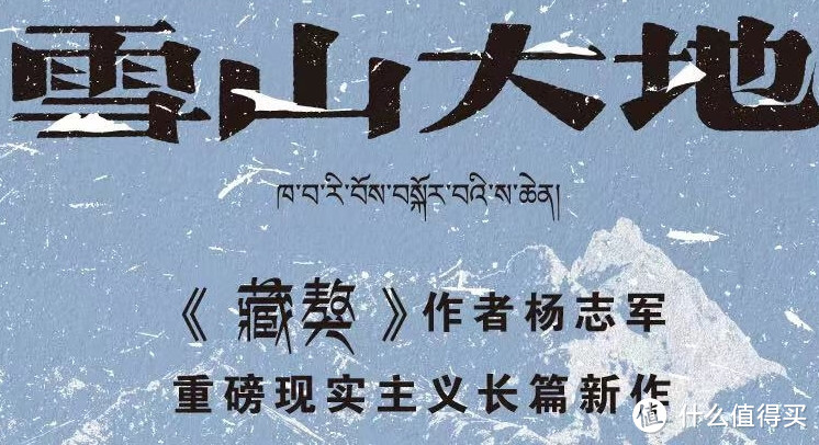 《雪山大地》：一部关于坚韧与梦想的壮丽史诗