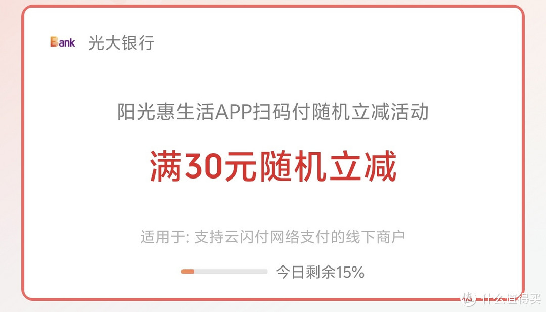 速冲，40元买50E卡，缴电费满30减10，1元购6元立减金，光大白拿72元，银联满200-30