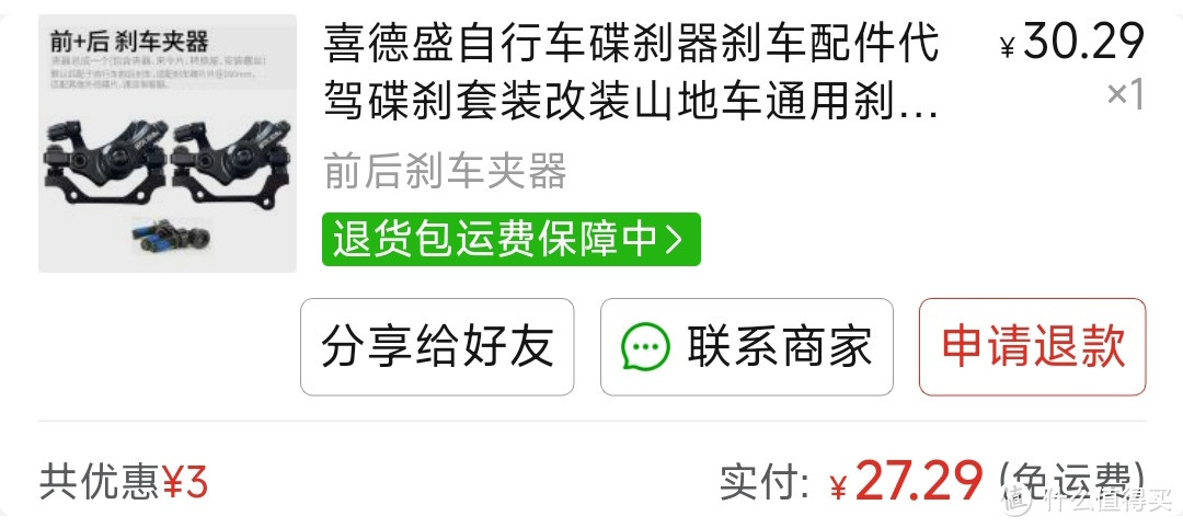 难办？那就不要办！山地自行车来令片异型，网购找不到，那就直接换个刹车套装啊，还实惠！