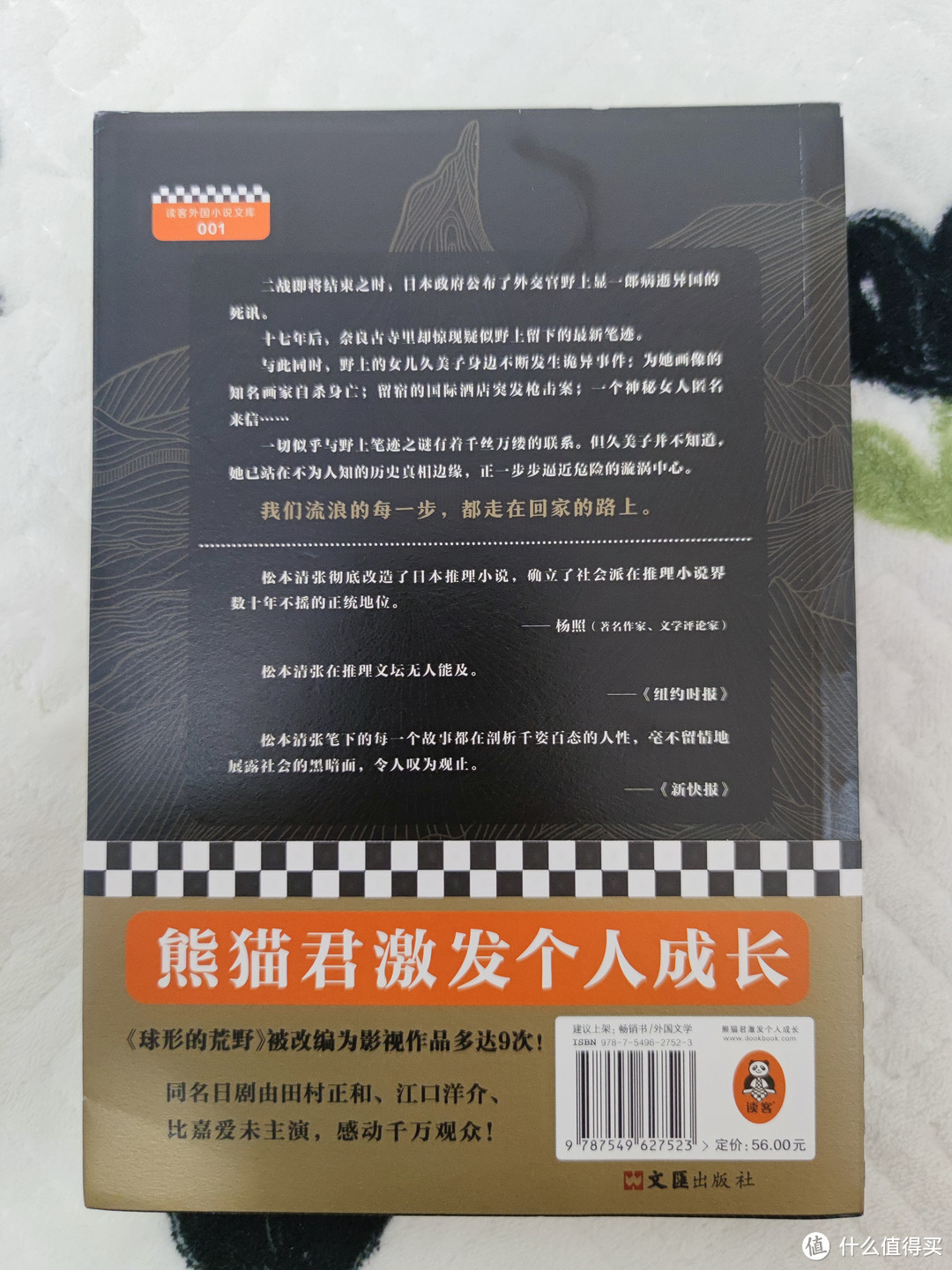 走进《球形的荒野》：松本清张的世界 🌌📚