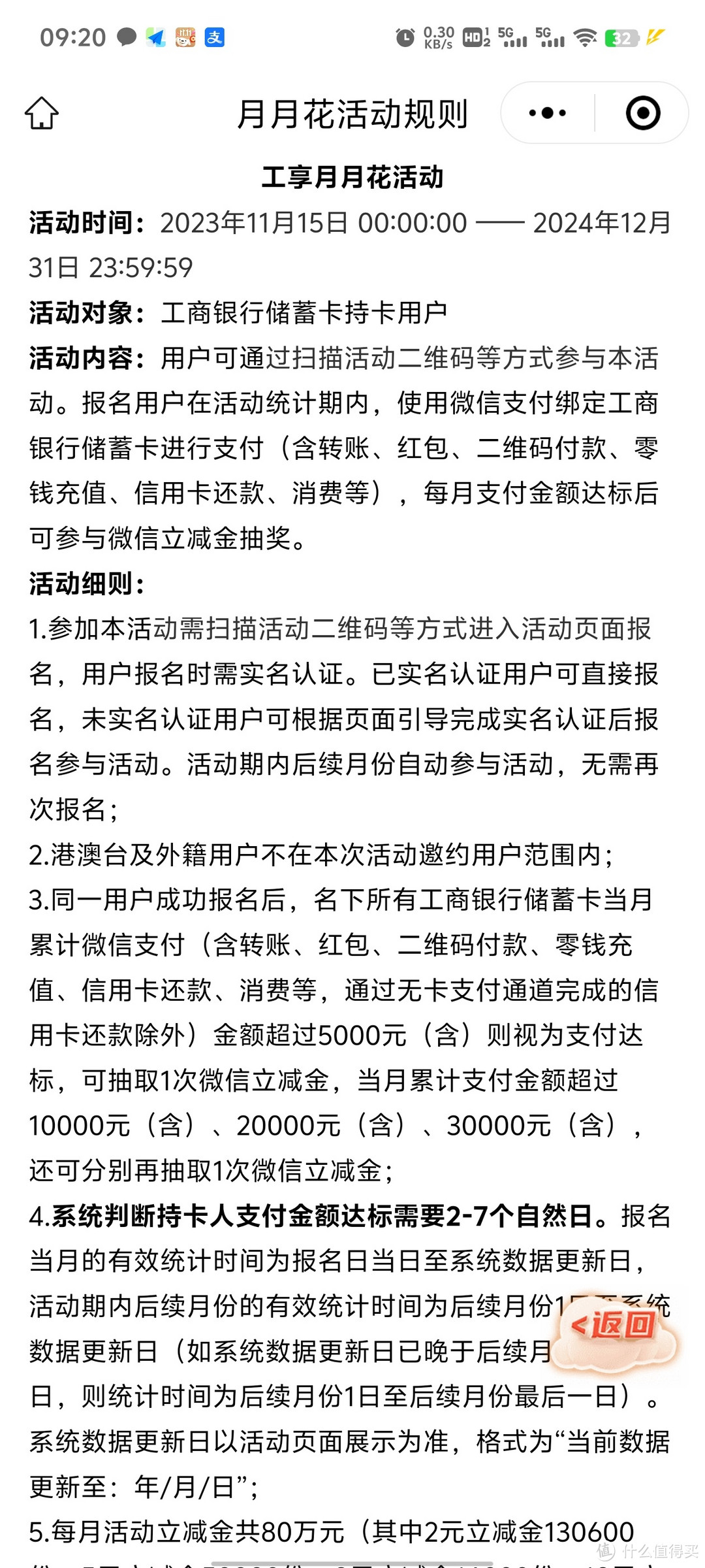 工享月月花，转账交易达标抽2-88元立减金