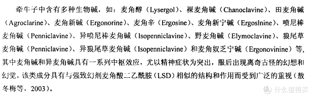 百雀羚涉及的禁用原料是什么，对人体有哪些危害？