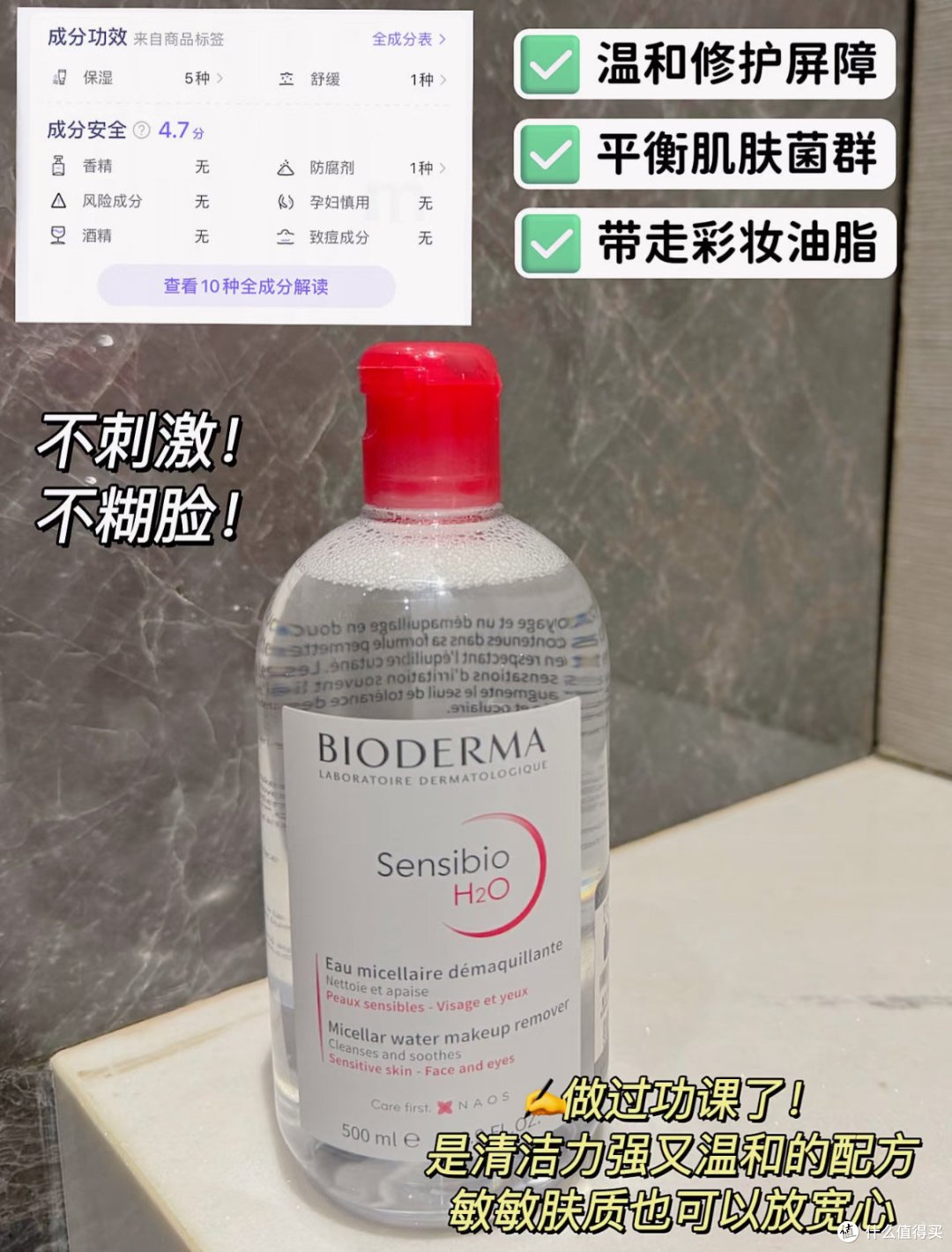 卸妆你可以永远相信贝德玛