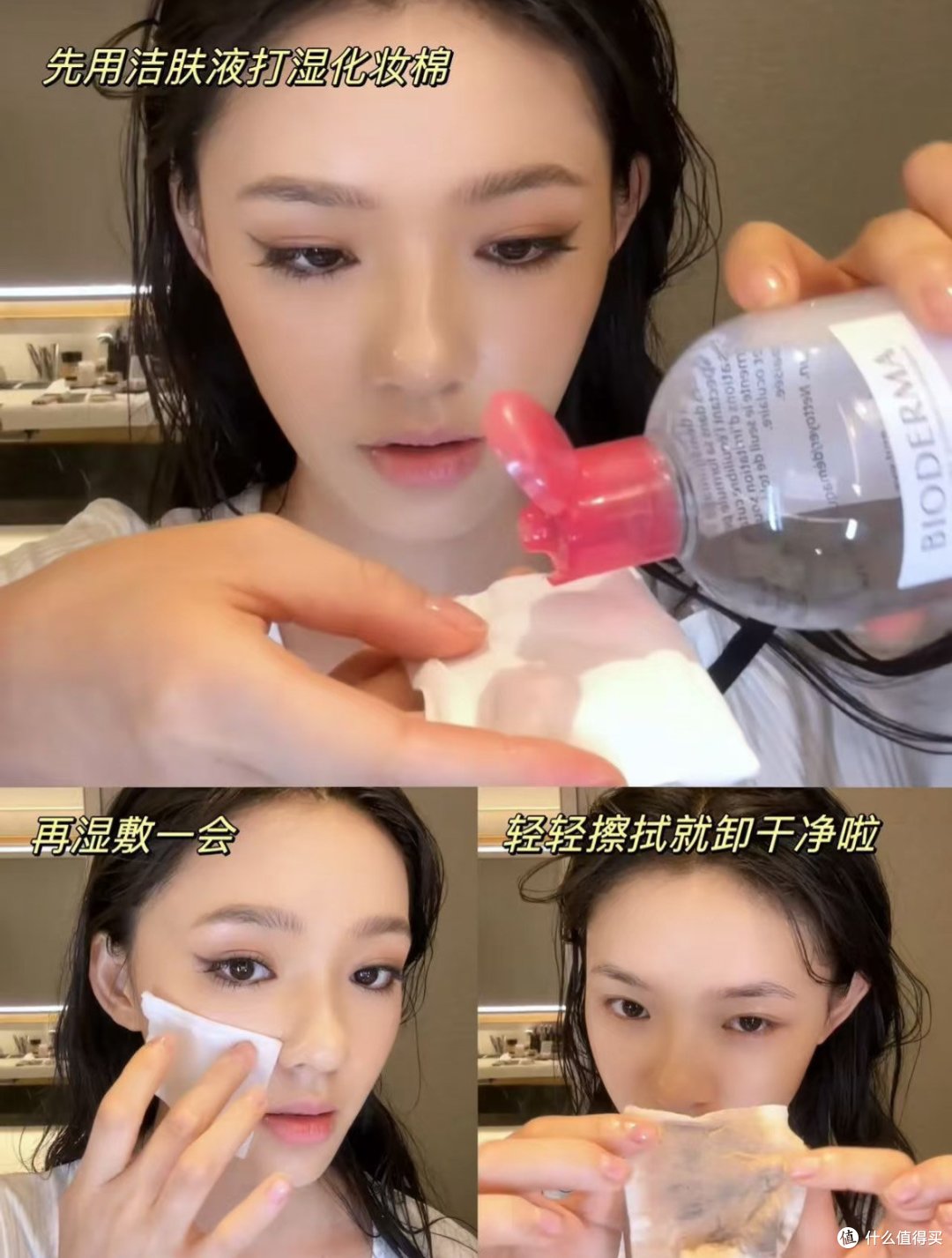 卸妆你可以永远相信贝德玛