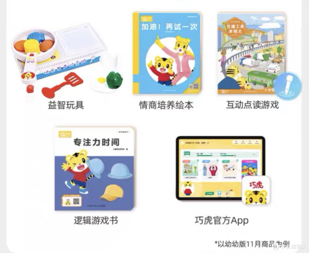 入了巧虎的坑,但这个坑让我们乐在其中。
