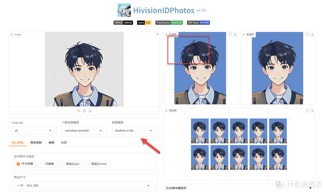 你还在排队拍照吗？NAS 轻松部署 AI 证件照制作工具 HivisionIDPhoto