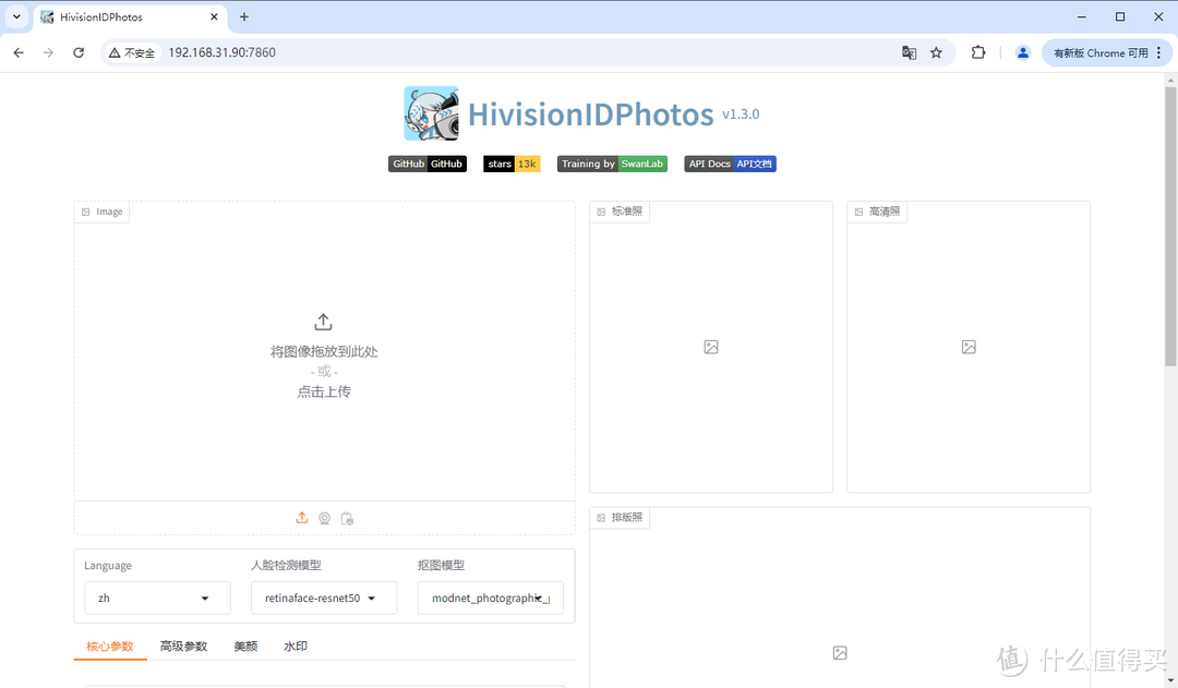 你还在排队拍照吗？NAS 轻松部署 AI 证件照制作工具 HivisionIDPhoto