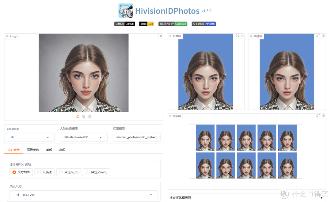 你还在排队拍照吗？NAS 轻松部署 AI 证件照制作工具 HivisionIDPhoto