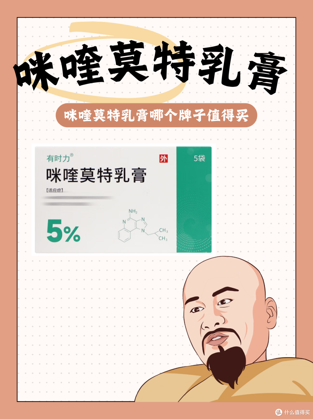 咪喹莫特哪个牌子好,哪个牌子值得购买
