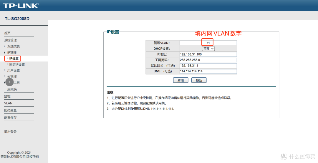 你的TL-SG2008D连不上云平台?