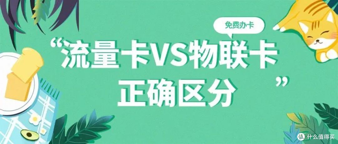 电信的29元流量卡办理为什么需要身份证?办理流量卡怎么区分正规流量卡与物联卡?