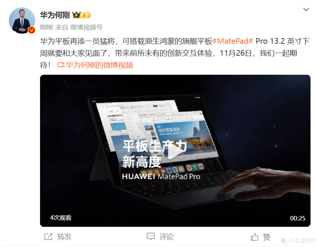 原生鸿蒙加持!华为官宣新旗舰鸿蒙平板引领行业新潮流