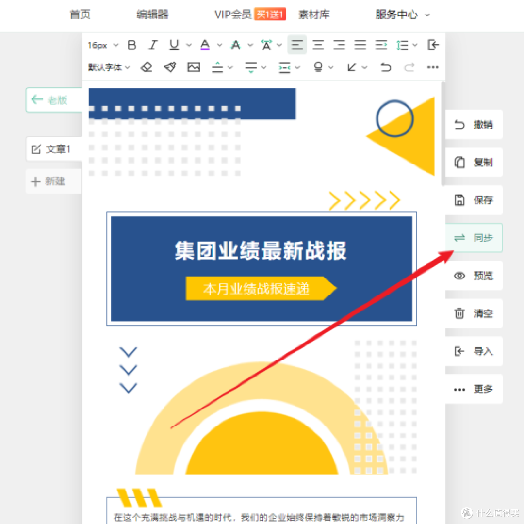 公众号文章在小墨鹰微信编辑器排版好后,要怎么同步到公众号上呢?