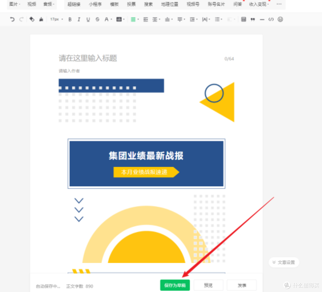 公众号文章在小墨鹰微信编辑器排版好后,要怎么同步到公众号上呢?