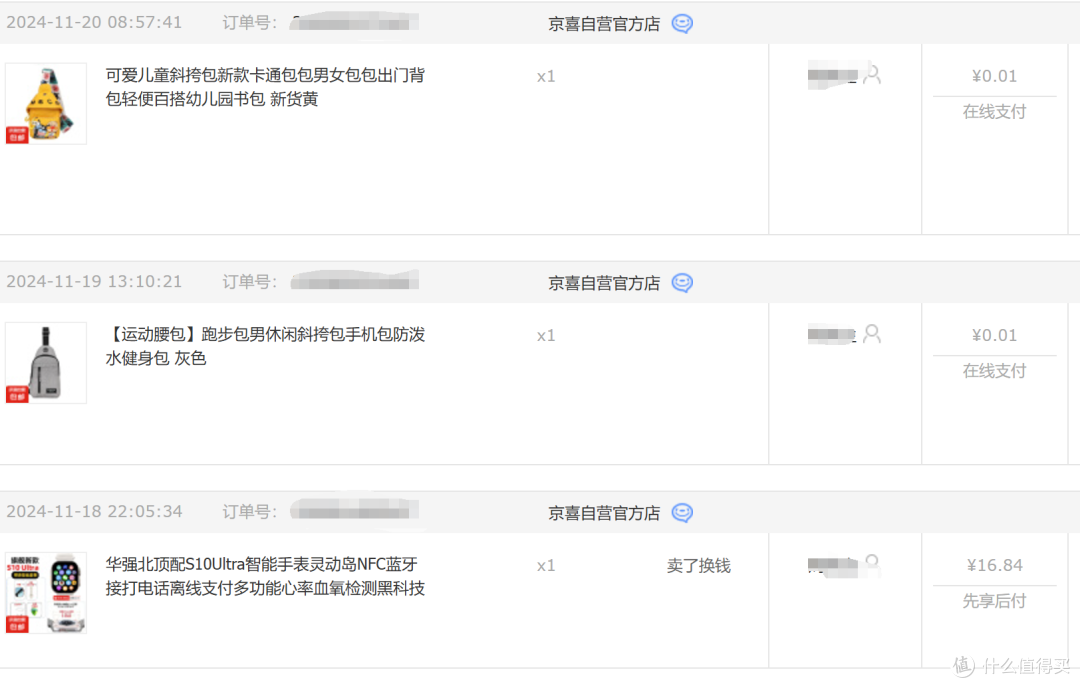 这谁能说不值，1分钱的包和16块钱的智能手表到祸体验