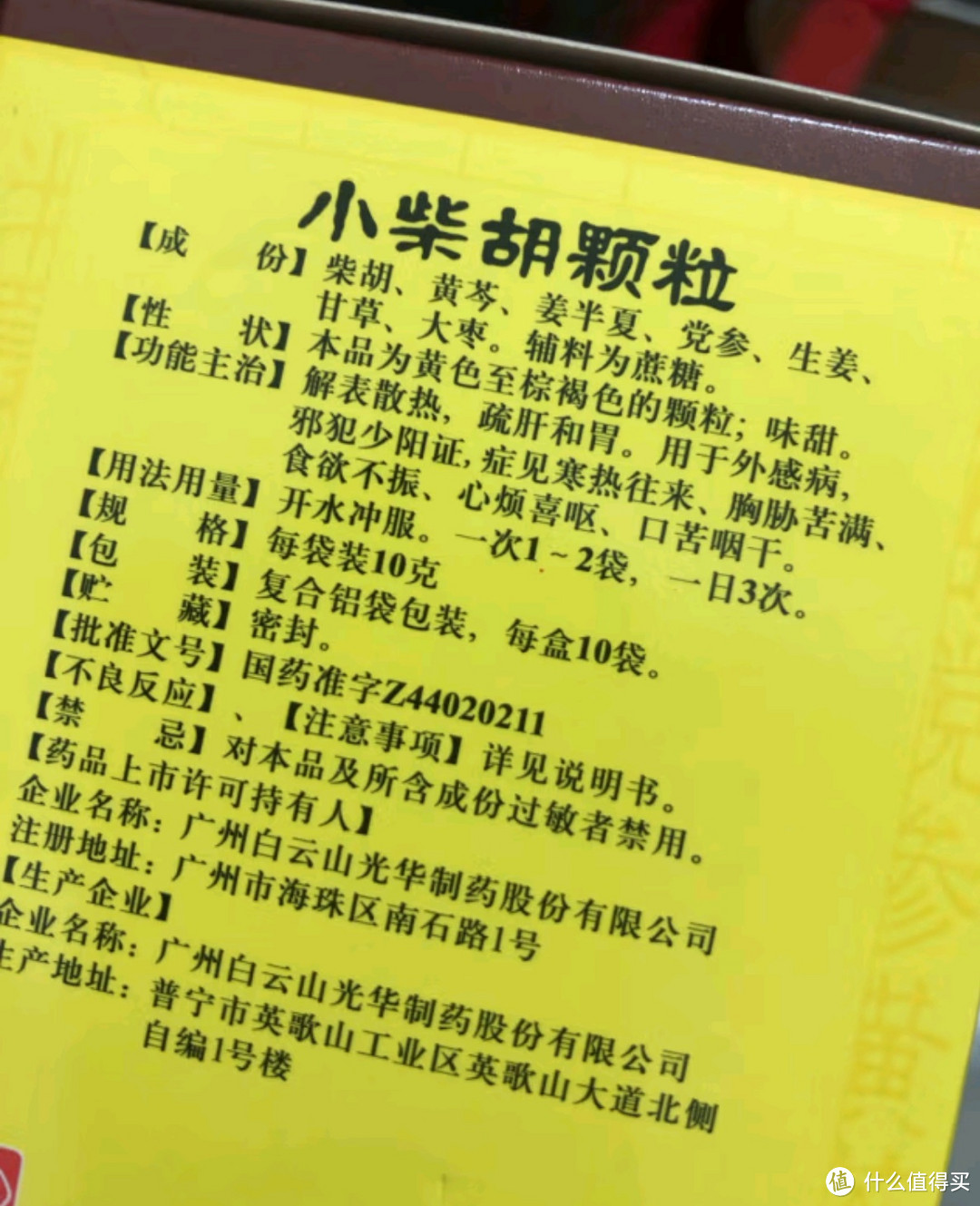 白云山小柴胡颗粒：温和调理的中药良方，更适合中国宝宝？