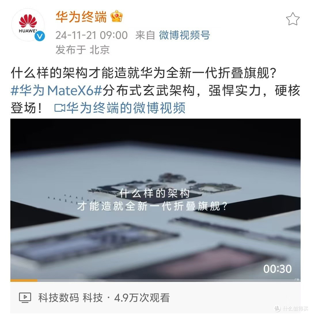 华为折叠屏再出新悍将!华为Mate X6采用全新分布式玄武架构