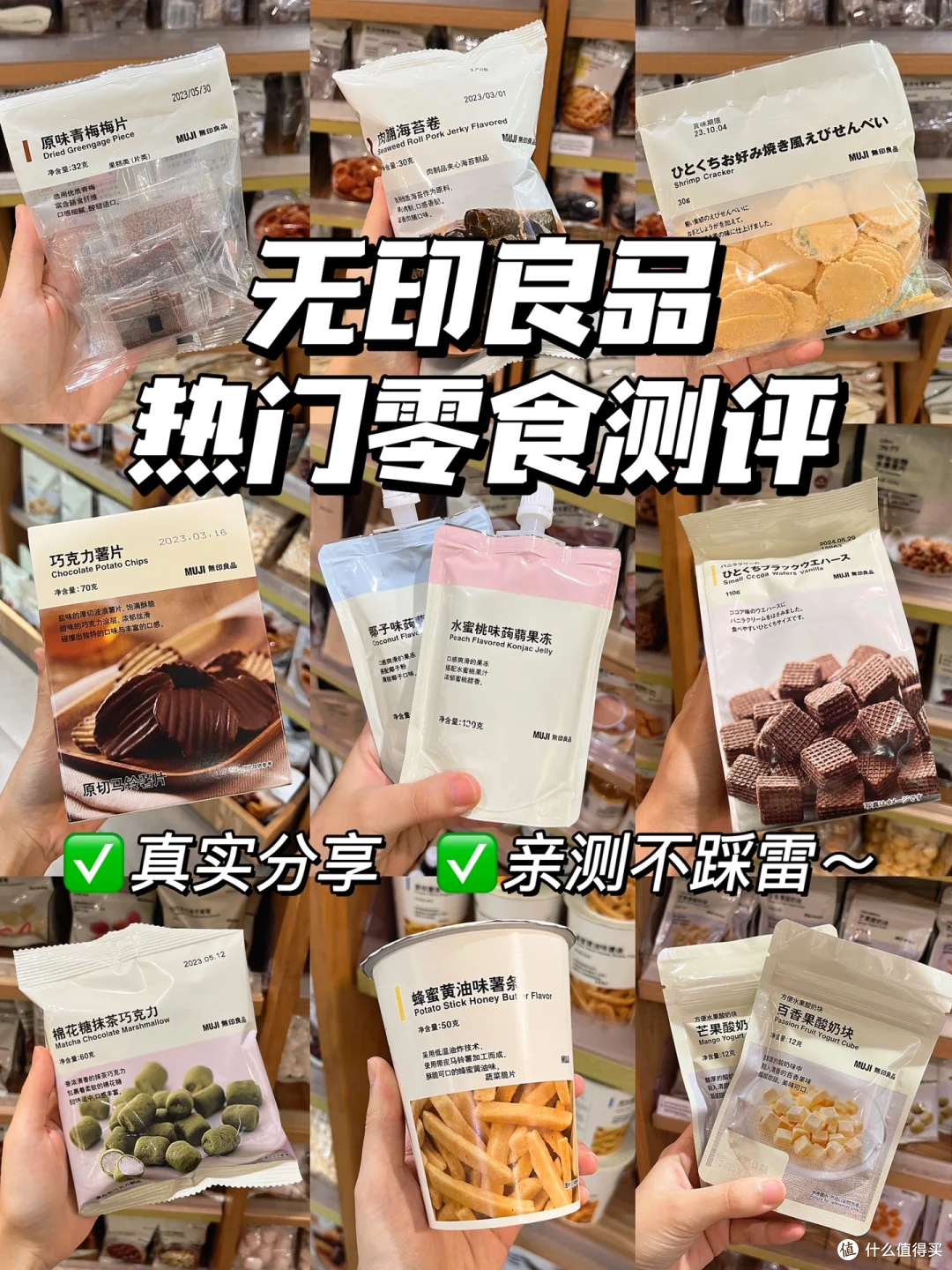 muji无印良品零食测评❗️亲测不踩雷🔥附热量