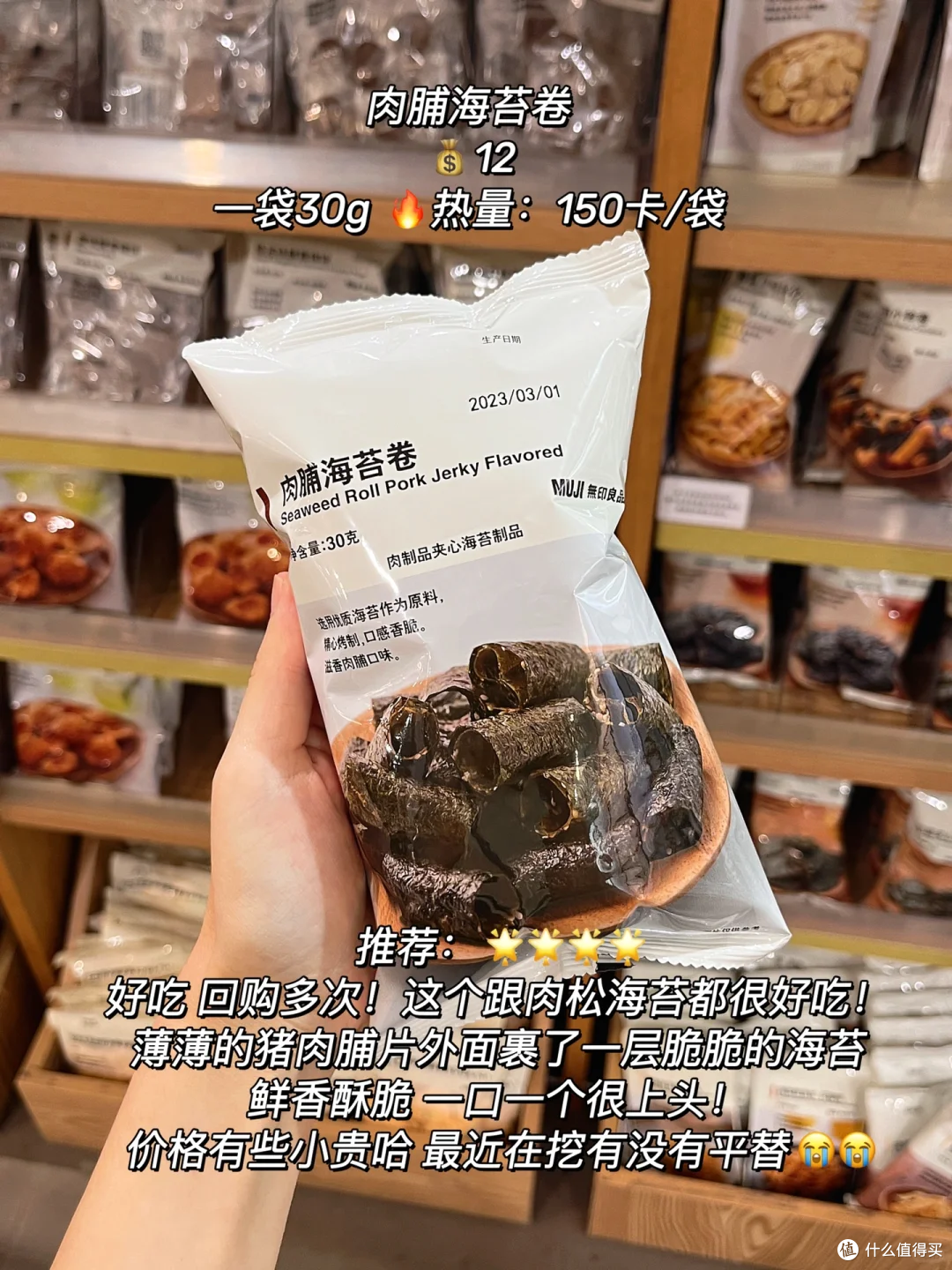muji无印良品零食测评❗️亲测不踩雷🔥附热量