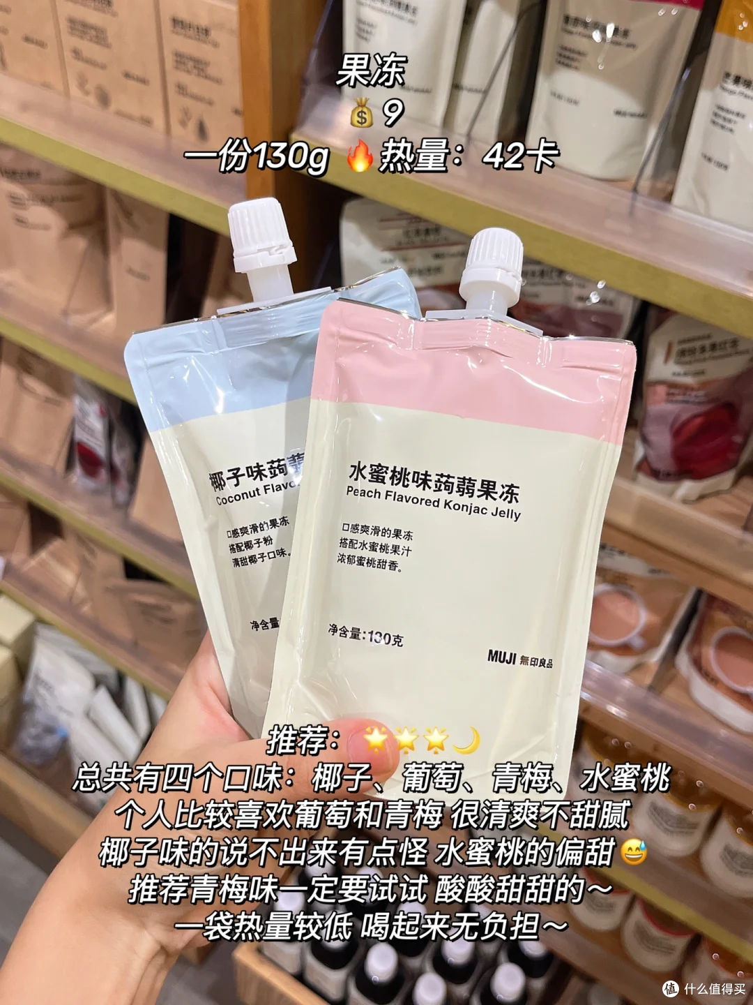 muji无印良品零食测评❗️亲测不踩雷🔥附热量
