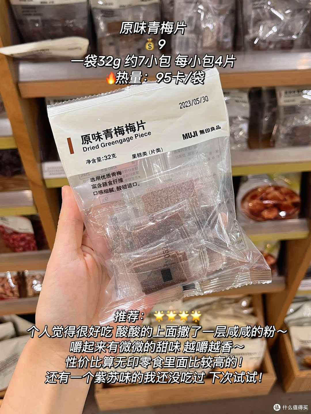 muji无印良品零食测评❗️亲测不踩雷🔥附热量