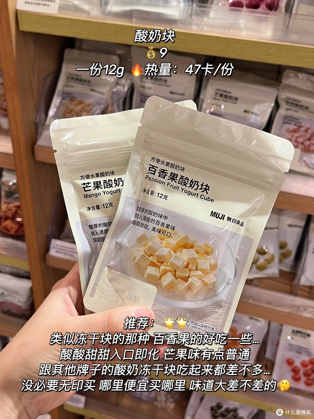 muji无印良品零食测评❗️亲测不踩雷🔥附热量