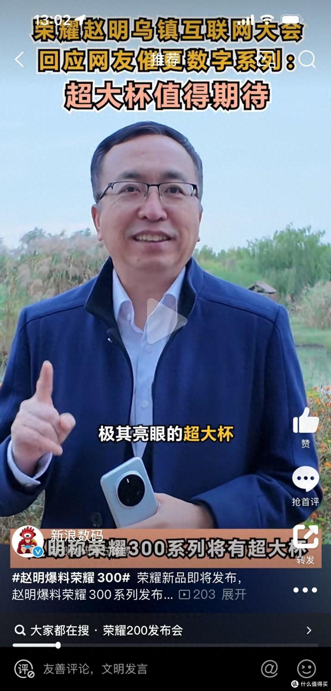信息量有点大!赵明称荣耀300会有超大杯,档位最美最薄手机