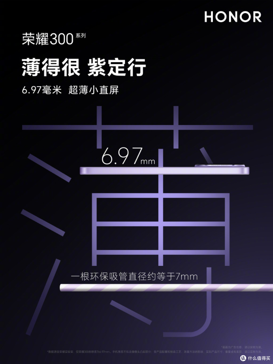 信息量有点大!赵明称荣耀300会有超大杯,档位最美最薄手机