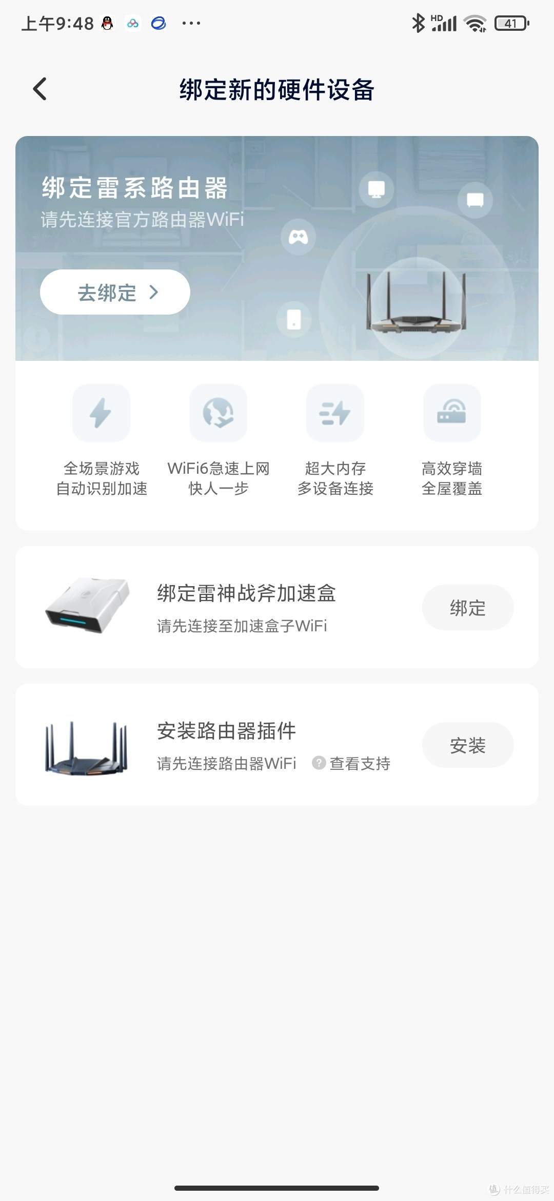京东云无线宝路由器变身游戏加速器