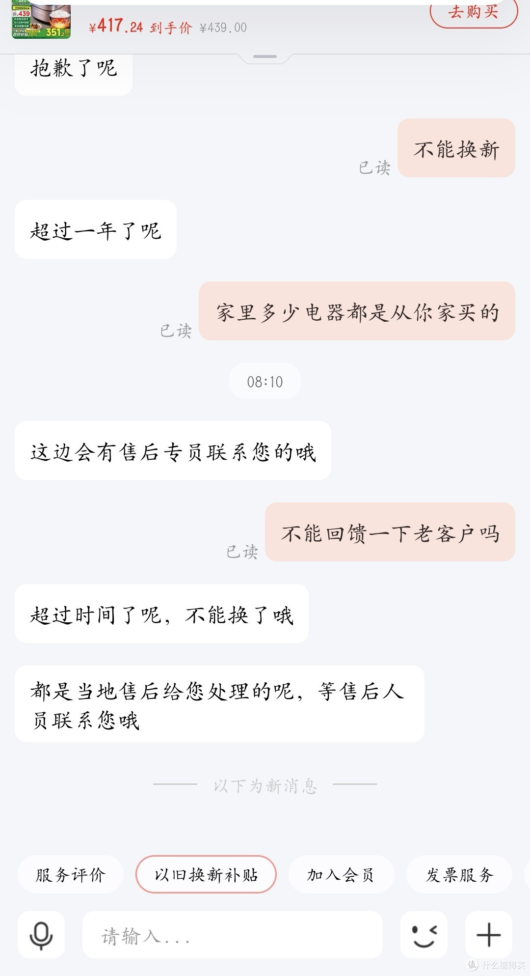 一个电饭煲带来的迷惑