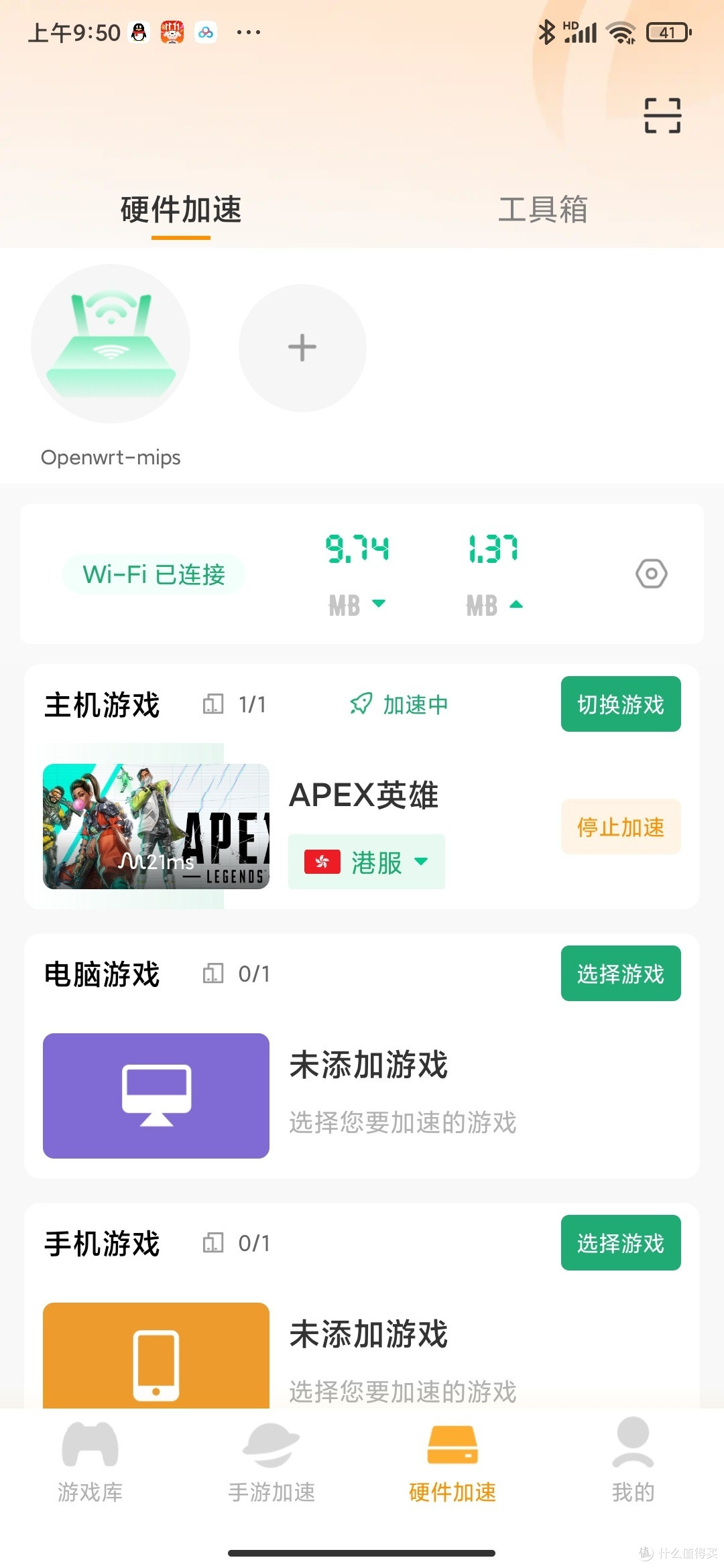 京东云无线宝路由器变身游戏加速器