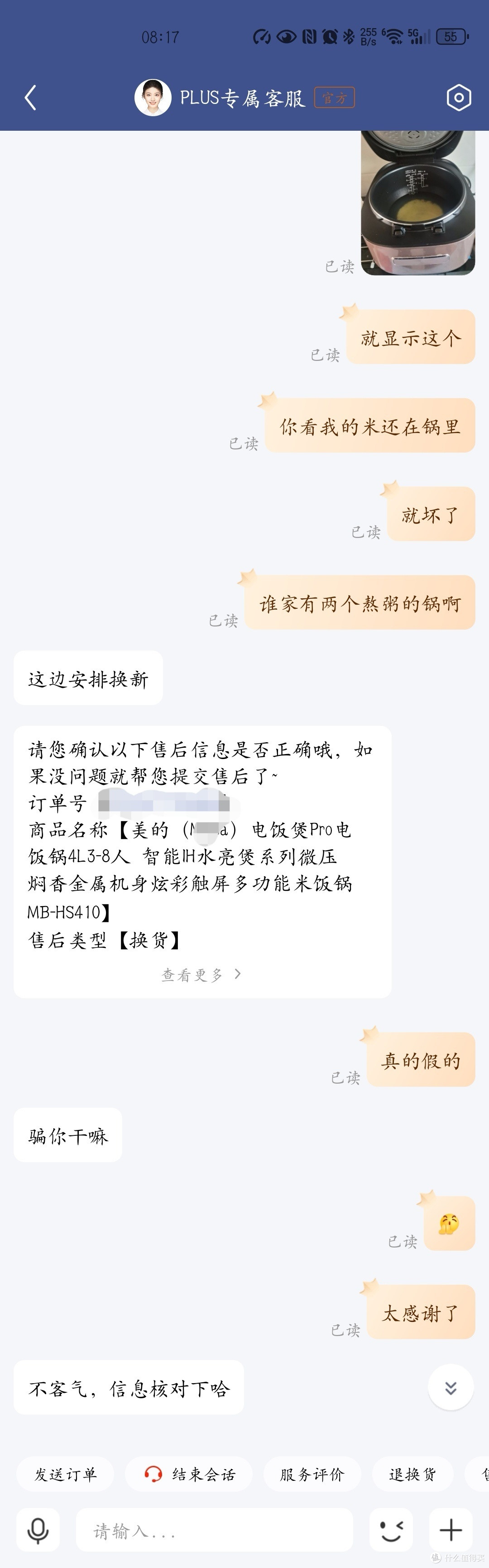 一个电饭煲带来的迷惑