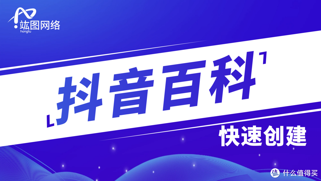 竑图网络抖音百科创建