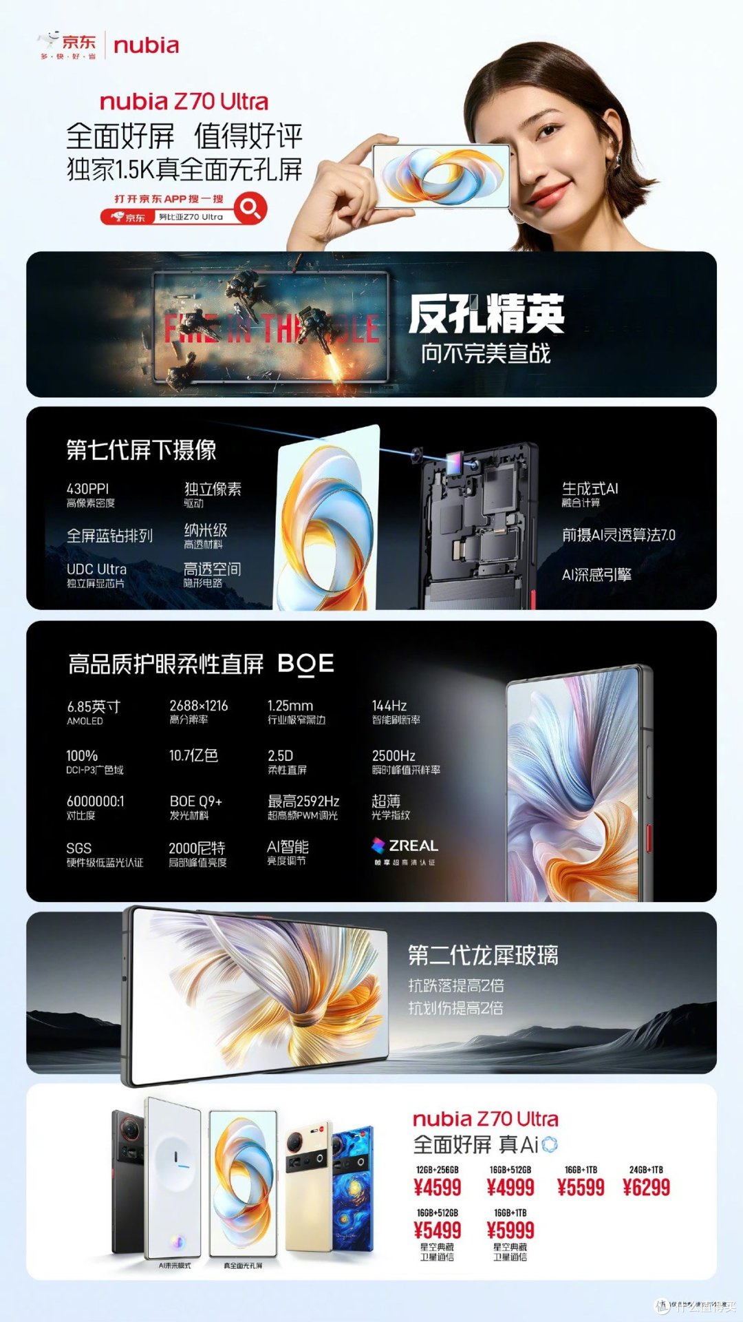 努比亚Z70 Ultra发布 全面屏一步到位