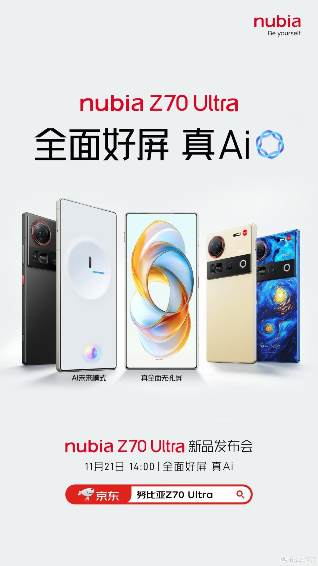 努比亚Z70 Ultra发布 全面屏一步到位